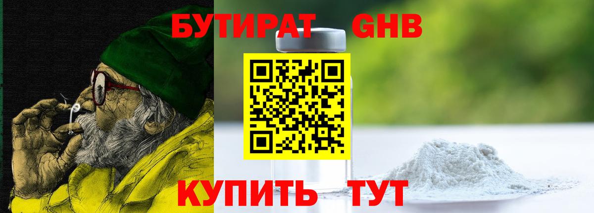 БУТИРАТ вода  Вход с VPN  БУТИРАТ  Тимашёвск 