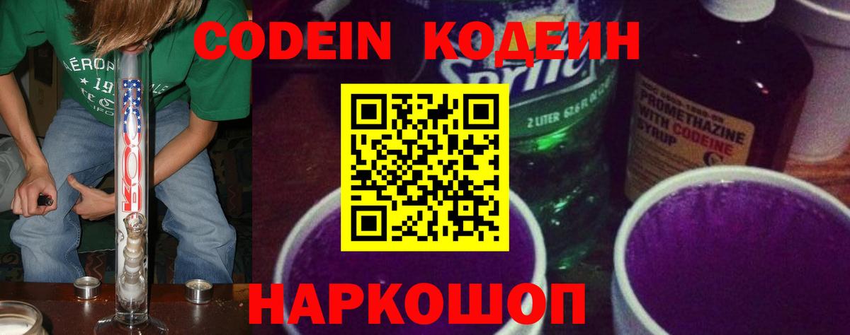 Codein напиток Lean (лин)  Вход с VPN  Тимашёвск 