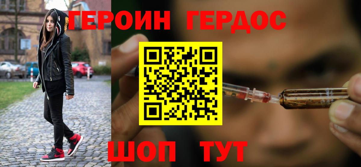 Героин VHQ Тимашёвск
