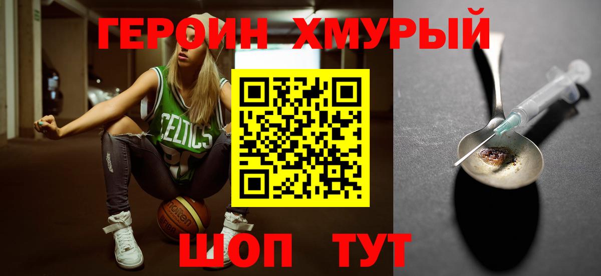 Тимашёвск  ГЕРОИН гречка  Героин  Вход с VPN 