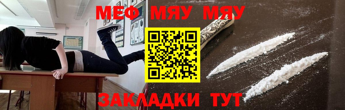 Меф мяу мяу  Тимашёвск