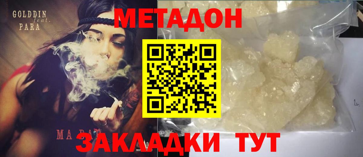 Метадон белоснежный Тимашёвск