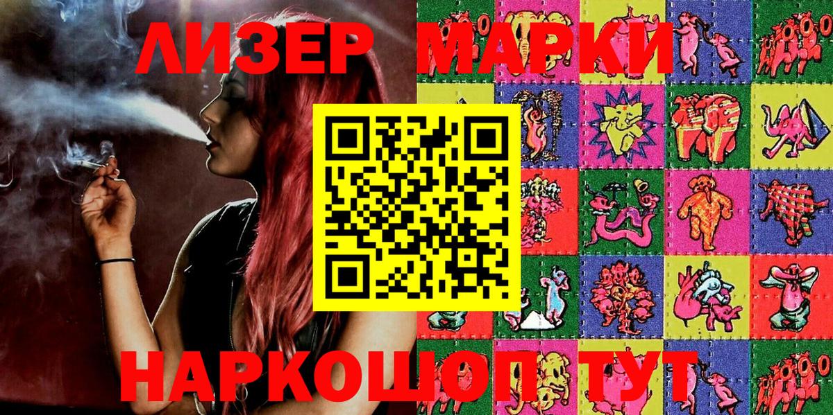 Наркотические марки 1500мкг Тимашёвск